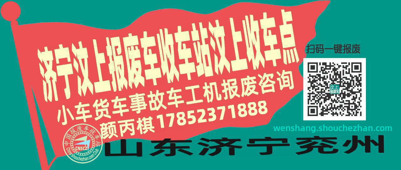 济宁汶上报废车收车站汶上收车点